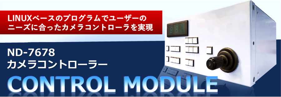 カスタマイズ可能なカメラコントローラ